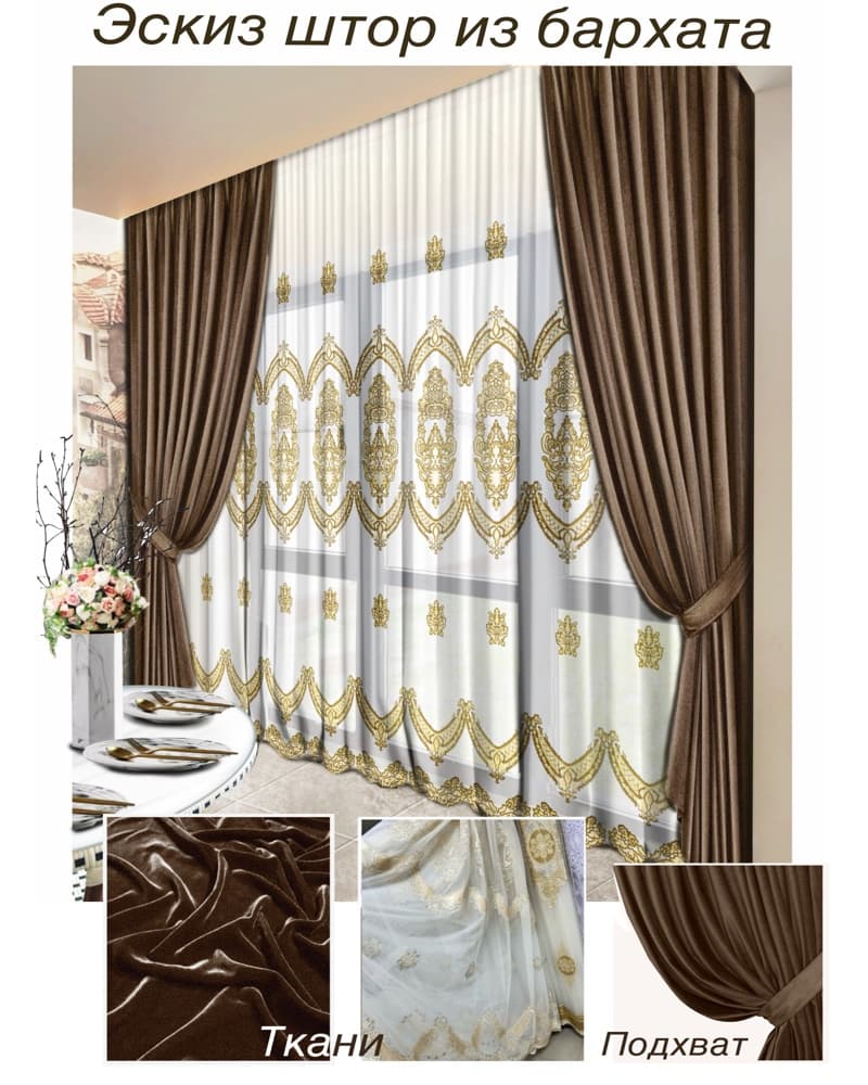 Шторы из бархата: уют и элегантность в вашей столовой
