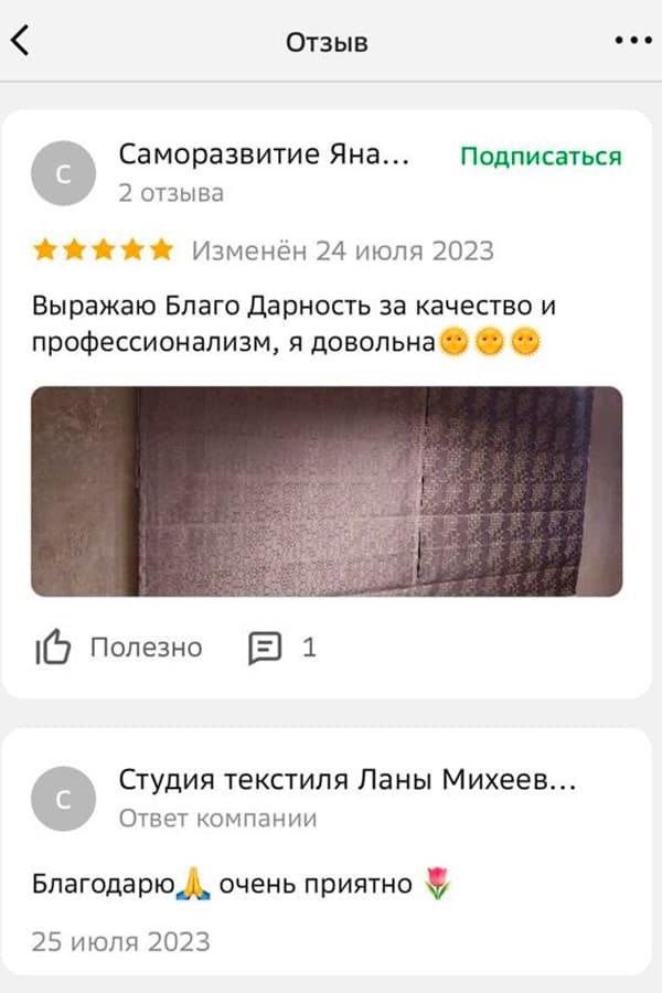 Отзыв клиента 17