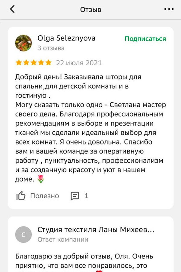 Отзыв 16